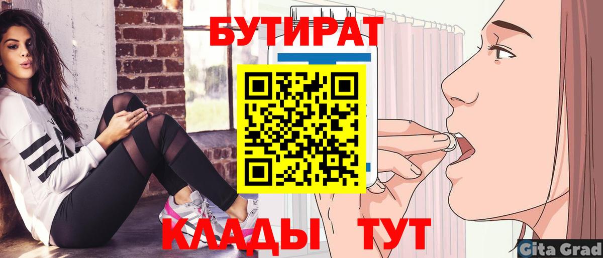 Бутират BDO  Вход с VPN  Гусь-Хрустальный 