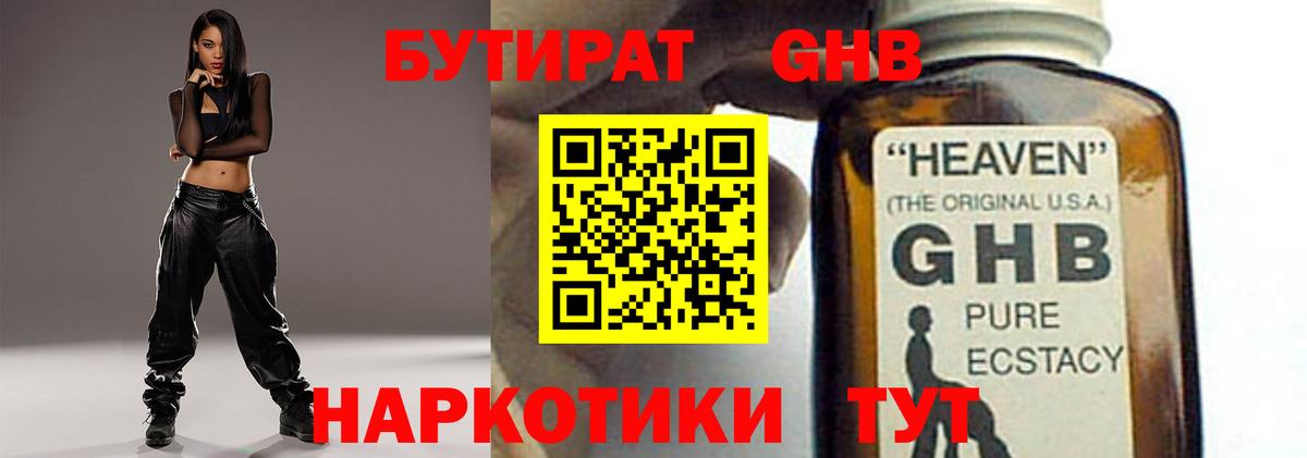 Бутират вода Гусь-Хрустальный