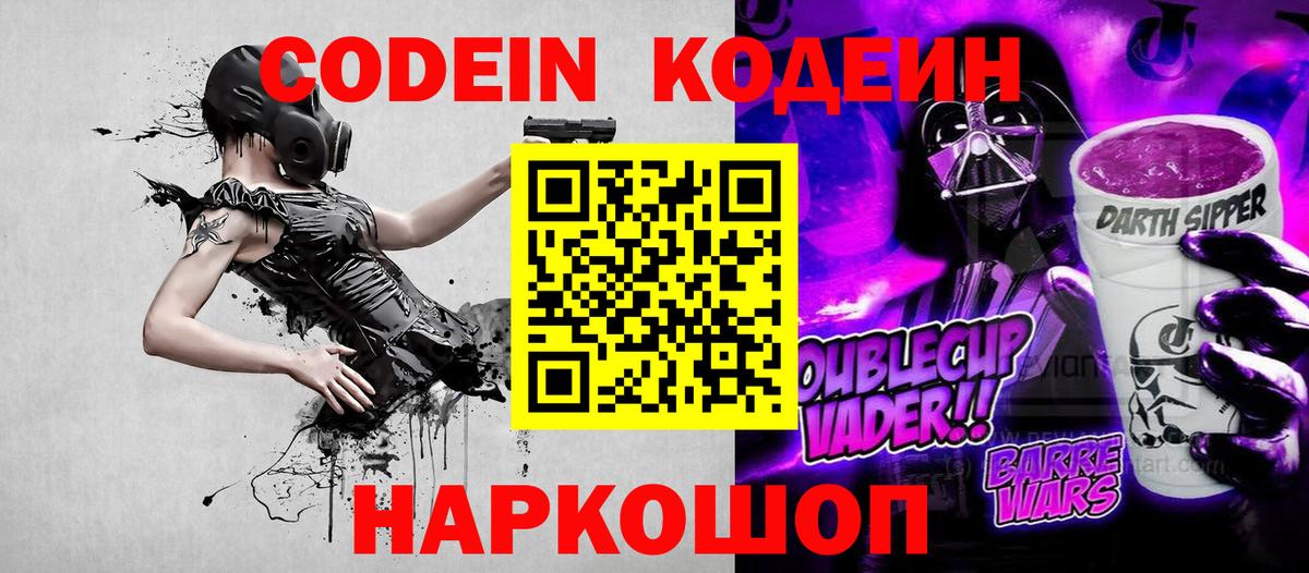 Codein напиток Lean (лин)  Кодеин напиток Lean (лин)  Гусь-Хрустальный  Вход с VPN 