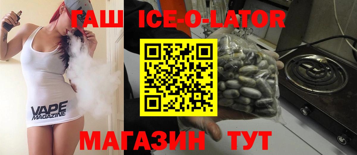 ГАШ Ice-O-Lator Гусь-Хрустальный