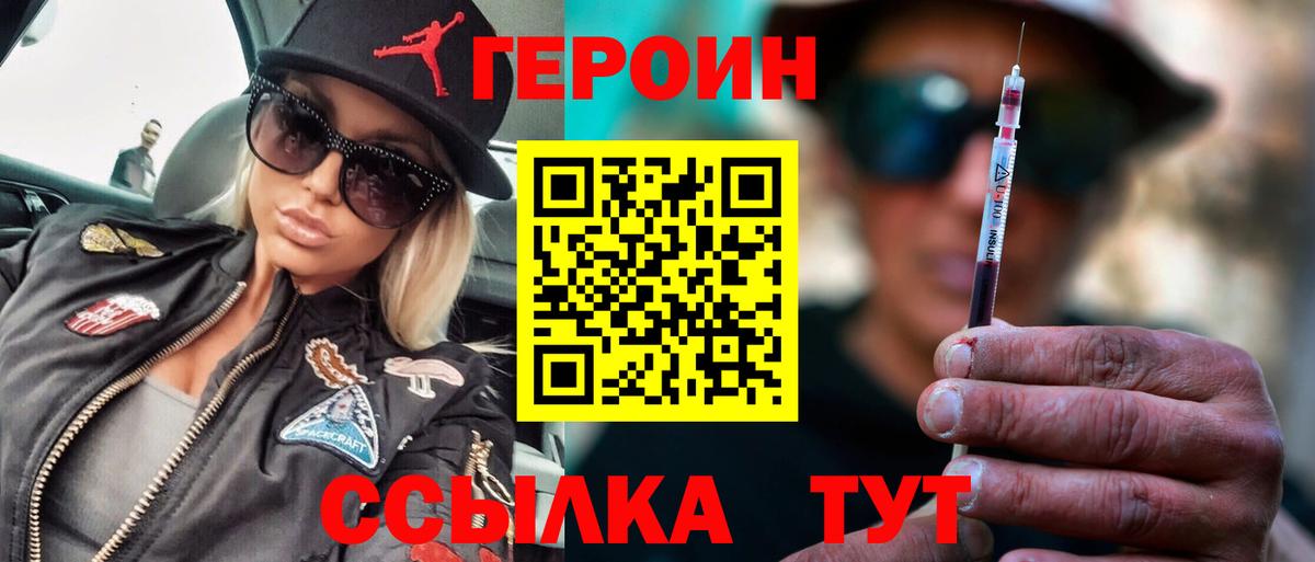 ГЕРОИН  Вход с VPN  Гусь-Хрустальный  Героин афганец 