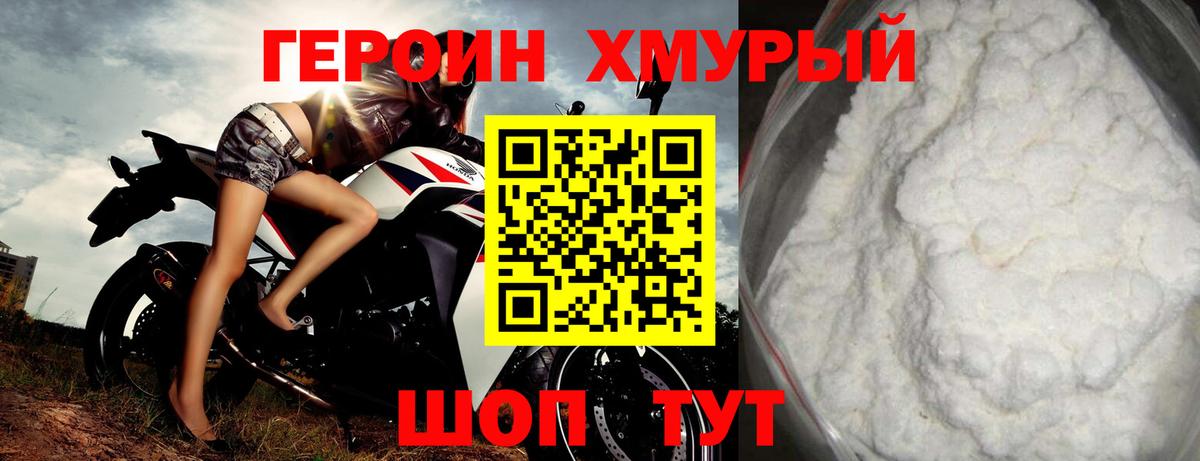 Героин герыч Гусь-Хрустальный