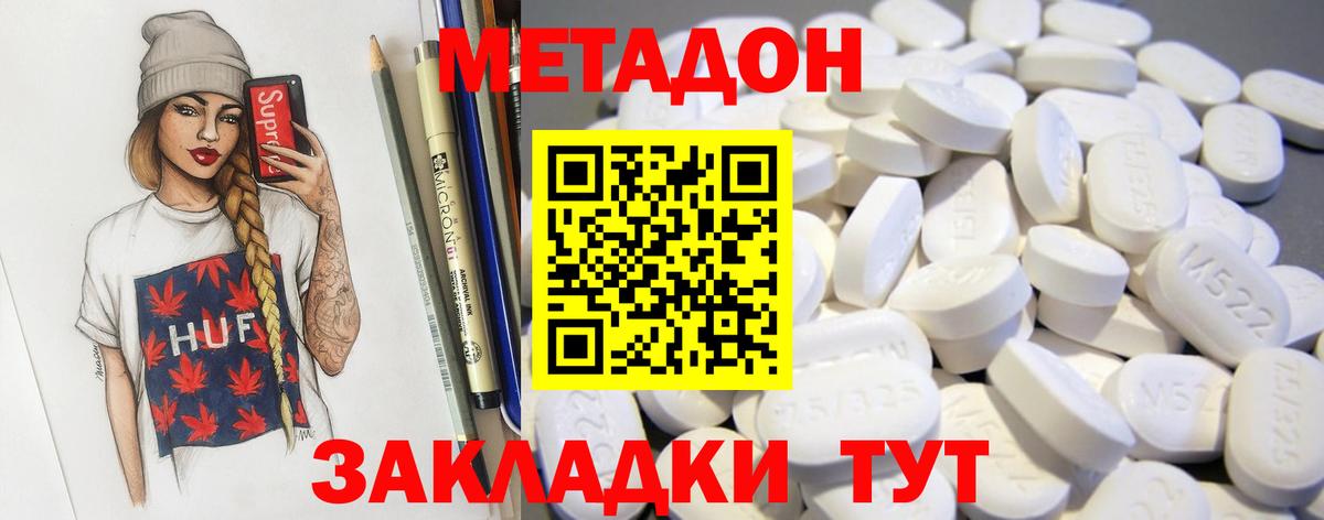 Метадон кристалл Гусь-Хрустальный